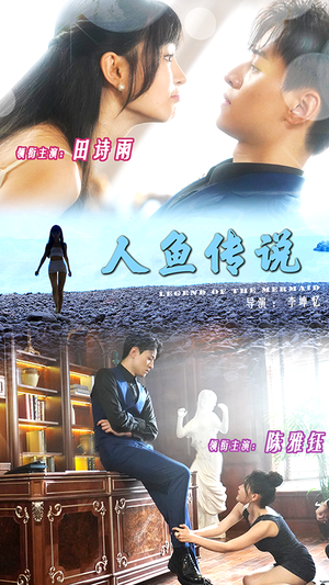 人鱼传说(80集) 人鱼传说(80集)短剧在线更新