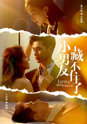 小男友藏不住了(81集) 小男友藏不住了(81集)超火短剧抢先看