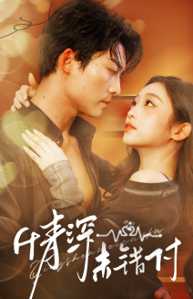 深情未错付(50集) 深情未错付(50集)穿越短剧推荐