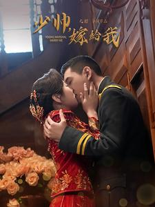 少帅嫁给我(76集) 少帅嫁给我(76集)UC网盘在线看