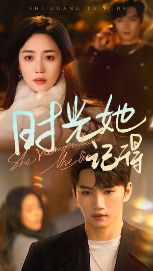 时光她记得(70集) 时光她记得(70集)每日短剧推荐