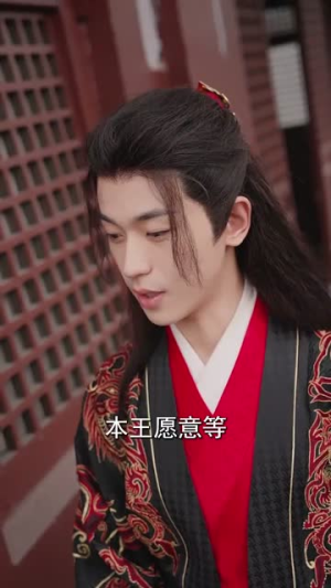 摄政王他念念不忘(38集) 摄政王他念念不忘(38集)红果短剧看全集