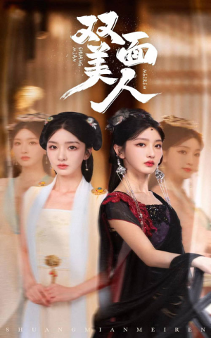 双面美人(30集) 双面美人(30集)爆款短剧推荐