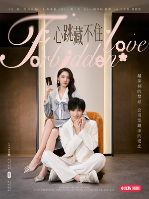 心跳藏不住(30集) 心跳藏不住(30集)完整版免费观看