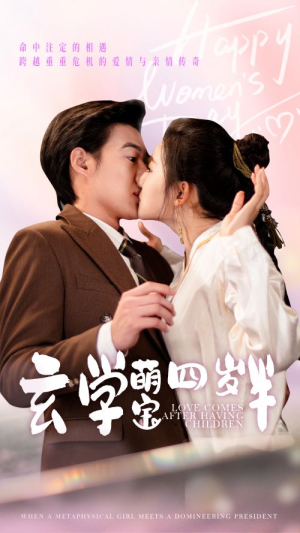 玄学萌宝四岁半(80集) 玄学萌宝四岁半(80集)热播短剧免费看