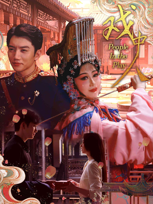 戏中人&两世情书(40集) 戏中人&两世情书(40集)追短剧关注我