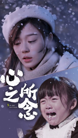 心之所念(87集) 心之所念(87集)短剧解说全集