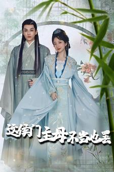 惹春意（76集）精彩好看的短剧