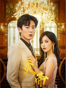 炎帝（88集）完整版免费观看