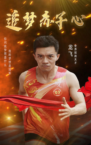 追梦赤子心(30集) 追梦赤子心(30集)甜宠短剧推荐