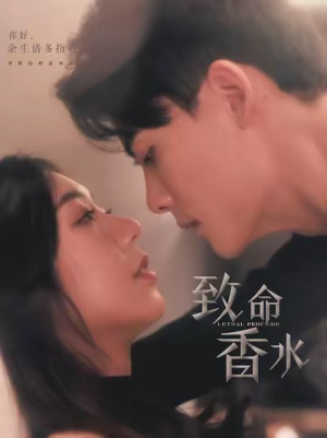 致命香水(80集) 致命香水(80集)百亿短剧抢先看
