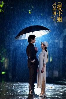 又见面了楼小姐(68集) 又见面了楼小姐(68集)真的好看吗