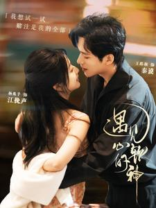 遇见心软的神（91集）短剧解说全集