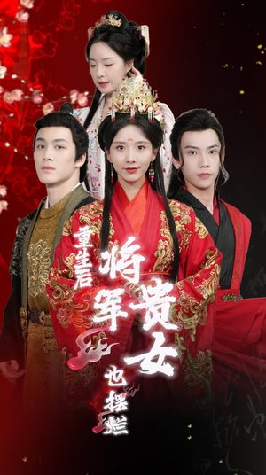 重生后将军贵女也摆烂(86集) 重生后将军贵女也摆烂(86集)最新短剧推荐