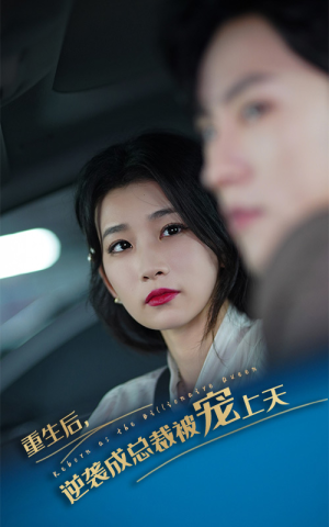 重生后逆袭成总裁被宠上天（86集）越看越好看短剧