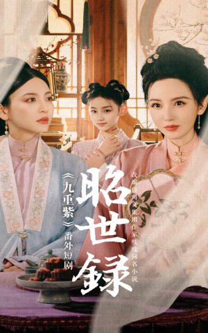 昭世录（28集）短剧全集抢先看