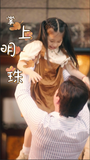 掌上明珠(75集) 掌上明珠(75集)红果免费看短剧