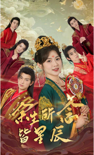 余生所念皆星辰(74集) 余生所念皆星辰(74集)全集一网打尽