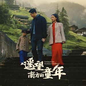 遥望南方的童年(75集) 遥望南方的童年(75集)免费短剧完整版