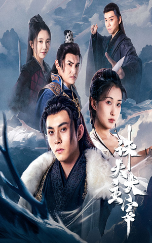 诛天大主宰（83集）分享好看短剧