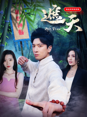 遮天(77集) 遮天(77集)视频在线看