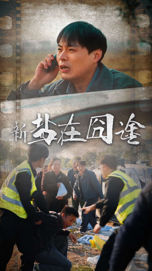 盐在囧途(46集) 盐在囧途(46集)短剧演员排行榜