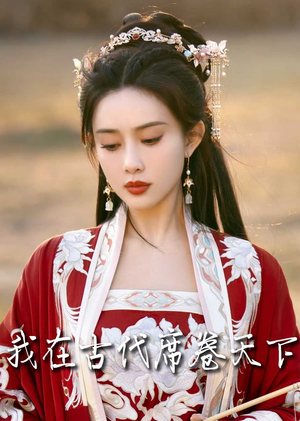 毓色权谋(86集) 毓色权谋(86集)短剧免费看