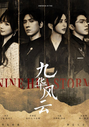 九华风云(41集) 九华风云(41集)每日分享短剧