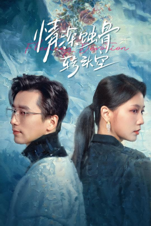 在荆棘中绚烂（30集）古装短剧热播