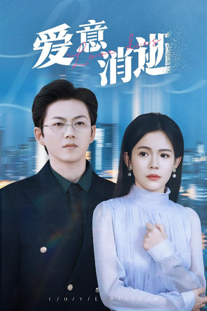 谨言空许负温柔(30集) 谨言空许负温柔(30集)热播短剧重燃