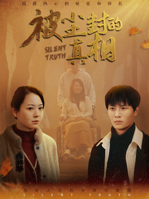 被尘封的真像（41集）经典老剧免费看