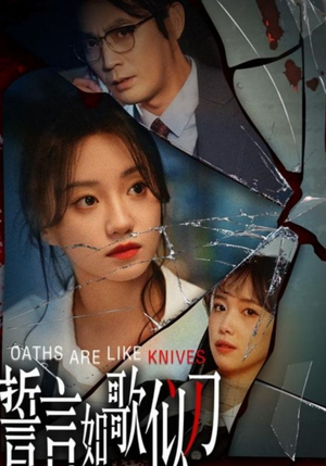 誓言如歌似刀(39集) 誓言如歌似刀(39集)1-102集