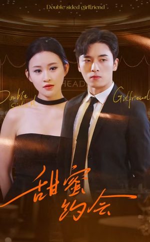 甜蜜约会(78集) 甜蜜约会(78集)经典回顾免费看