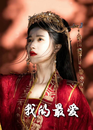 毒妃进阶录(60集) 毒妃进阶录(60集)超火短剧抢先看