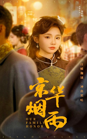 京华烟雨(62集) 京华烟雨(62集)夸克网盘观看