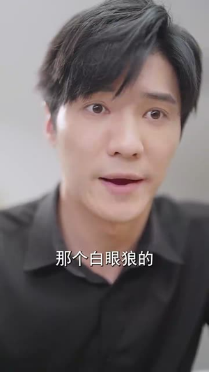 养子的救赎（57集）短剧精彩片段