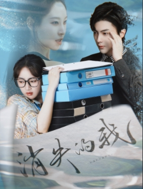 消失的我（60集）短剧每日分享