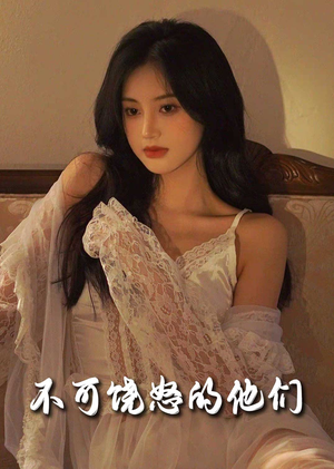 不可饶怒的他们(31集) 不可饶怒的他们(31集) 爆火短剧抢先看