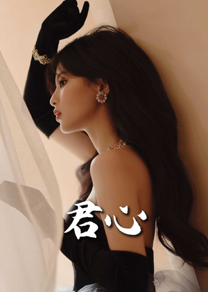 君心(72集) 君心(72集) 精彩短剧免费看