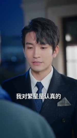 亿万繁星皆是你(71集) 亿万繁星皆是你(71集) 免费短剧就是爽