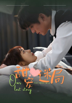 甜宠迷局(52集) 甜宠迷局(52集) 短剧在哪里看