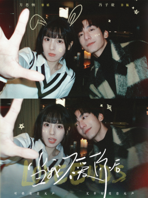 当我不爱你后(92集) 当我不爱你后(92集) 免费在线看