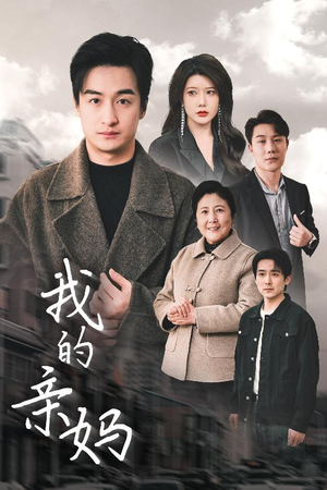 爱之深痛之切(40集) 爱之深痛之切(40集) 百亿短剧抢先看