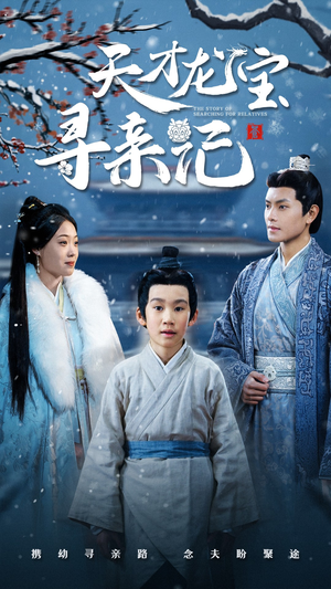 天才龙宝寻亲记(57集) 天才龙宝寻亲记(57集) 经典回顾免费看