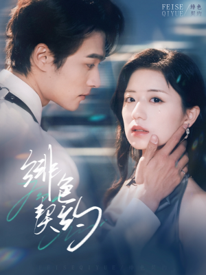 绯色契约（80集） 最新上映免费看