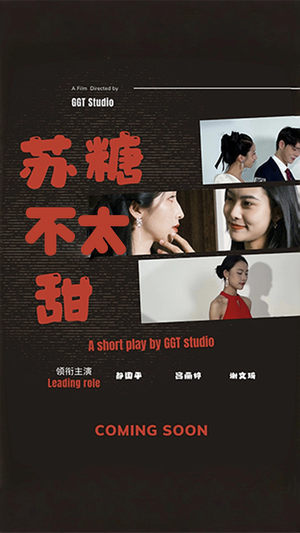 苏糖不太甜(52集) 苏糖不太甜(52集) 短剧排行榜
