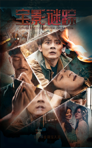 宝影迷踪(40集) 宝影迷踪(40集)推荐热门短剧