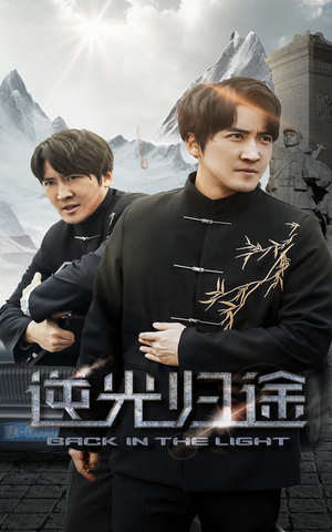 逆光归途(35集) 逆光归途(35集) 精彩短剧热播