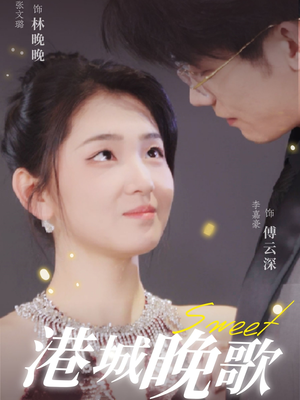 港城晚歌(70集) 港城晚歌(70集) 海量资源免费看