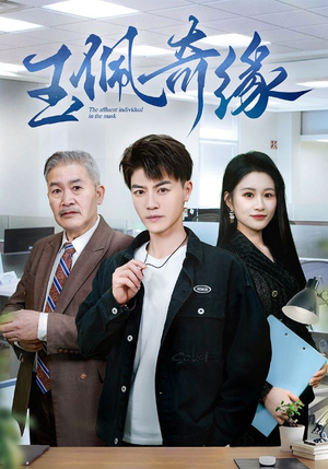 玉佩奇缘(81集) 玉佩奇缘(81集)精彩的网络短剧